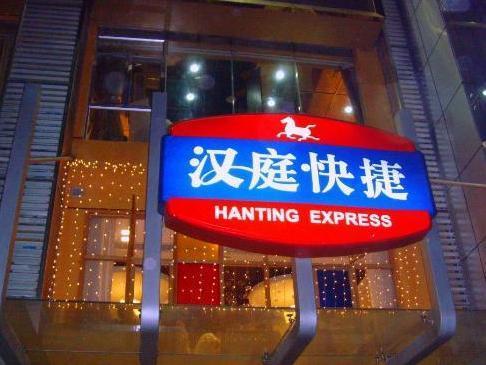 Hanting Hotel 深圳 外观 照片
